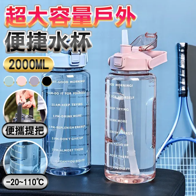 【德利生活】超大容量戶外便捷水杯2000ML(隨行水壺 大容量水壺 透明水壺 運動水壺)