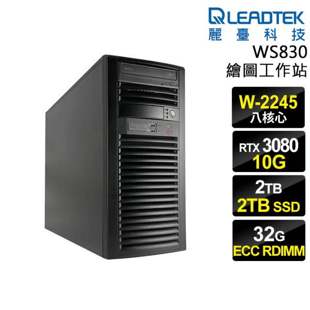 【麗臺科技】W-2245 RTX3080八核商用電腦(WS830/W-2245/32G/2TB+2TB SSD/RTX3080-10G/W11P)