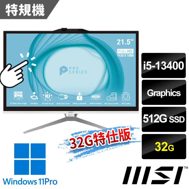 【MSI 微星】13代i5液晶特仕電腦(PRO AP222T 13M-209TW/i5-13400/32G/512G SSD/Win11Pro/有觸控/白)