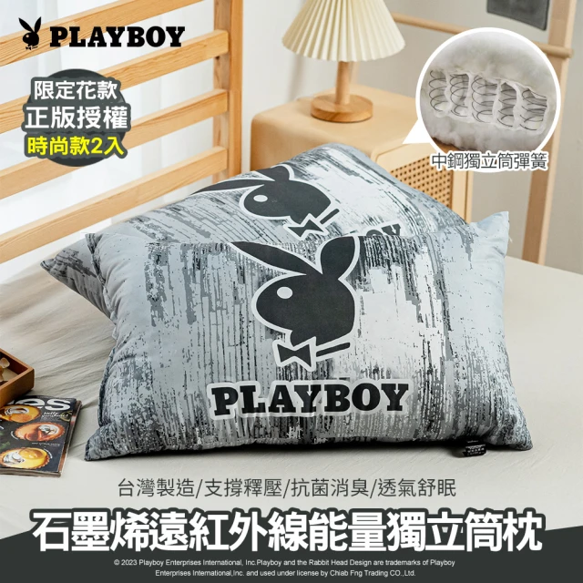 PLAYBOY 石墨烯遠紅外線能量獨立筒枕2入(正版授權/獨立筒彈簧/Q彈支撐/透氣好眠)