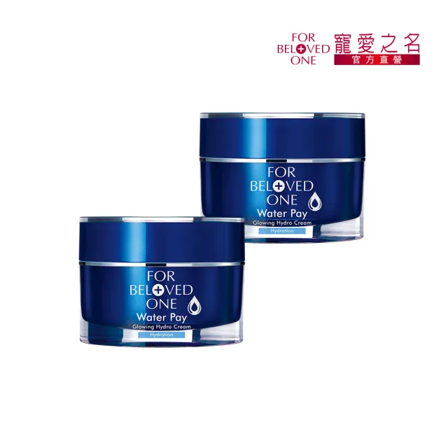 【For Beloved One 寵愛之名】Water Pay 水能亮保濕霜30ml 買一送一(清爽不黏膩/高效鎖水/水亮柔嫩)