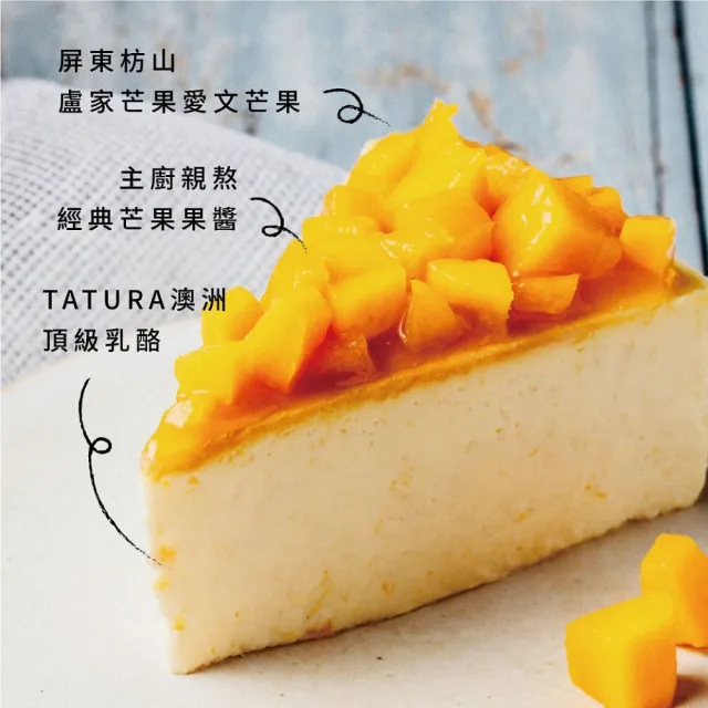 【起士公爵】直播限定-愛文芒果乳酪蛋糕4吋(升級玫瑰心刀)