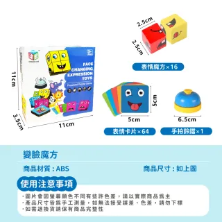 變臉魔方(變臉魔方 變臉積木 百變笑臉魔方 變臉魔方積木)