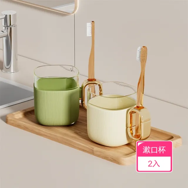 【茉家】食品級雙材質附牙刷架時尚漱口杯(2入)