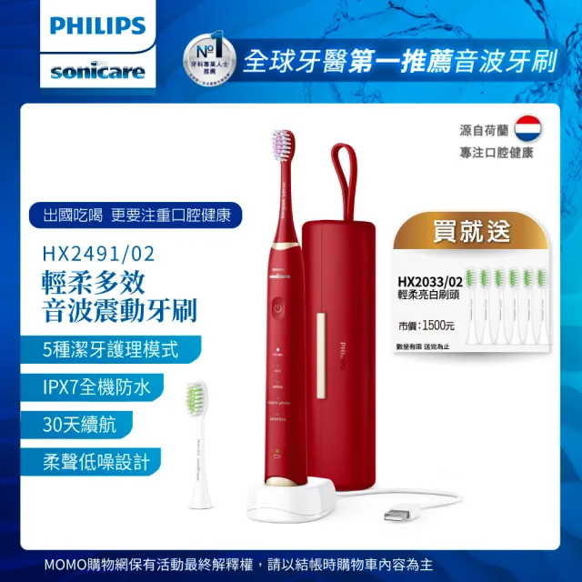 【Philips 飛利浦】Sonicare輕柔多效音波震動牙刷小亮刷玫瑰紅 HX2491/02(送刷頭6入)