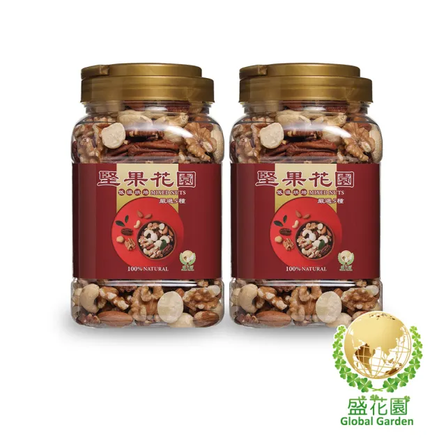 【盛花園】堅果花園五寶重量罐(2罐/組  630g/罐)