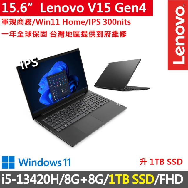 Lenovo 15吋i5商務特仕筆電(V15 Gen4/i5