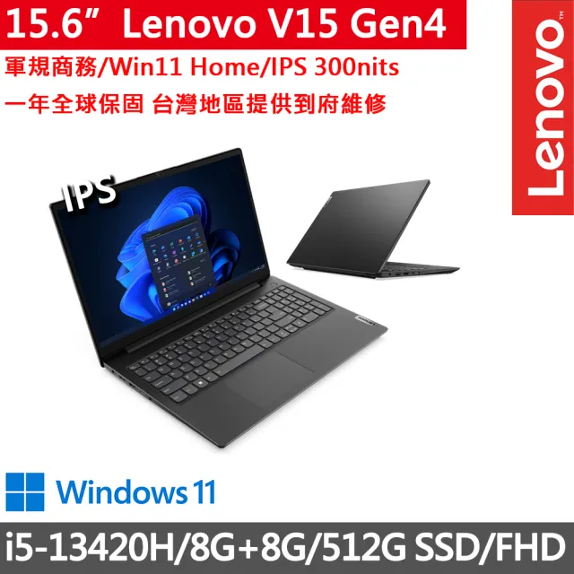 【Lenovo】15吋i5商務文書筆電(V15 Gen4/i5-13420H/8G+8G/512G SSD/FHD/300nits/W11/一年保)