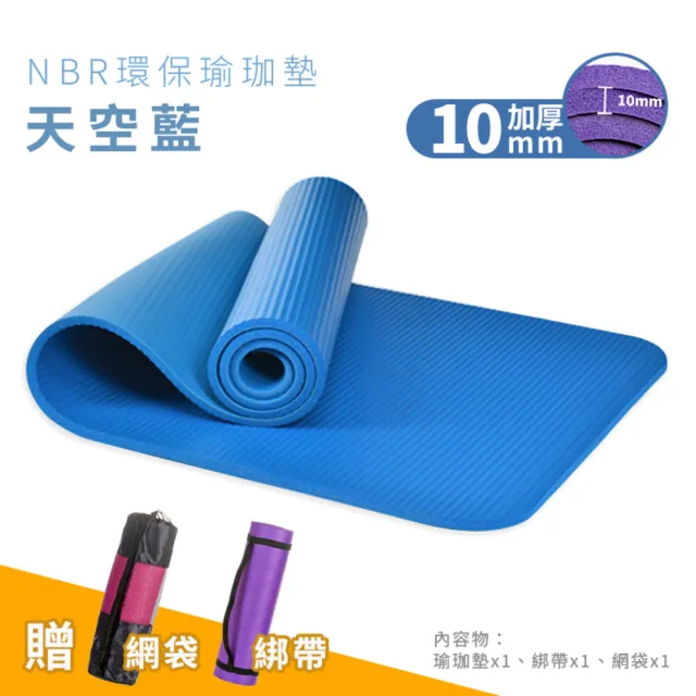【捕夢網】NBR環保瑜珈墊 加厚10mm(瑜伽墊/運動墊/健身墊/運動軟墊Yoga)