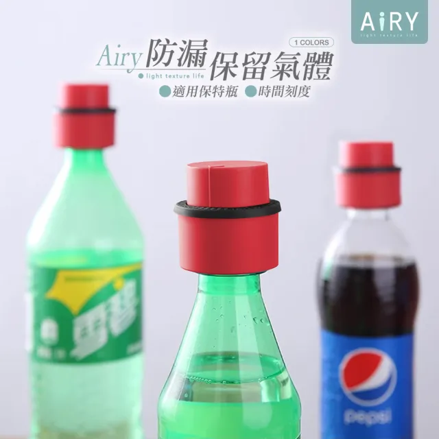 【Airy 輕質系】汽水按壓打氣瓶蓋 -可記錄開蓋日(可樂蓋 雪碧蓋)