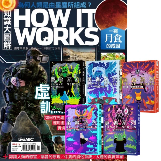 希伯崙 《How It Works知識大圖解》1年12期 贈