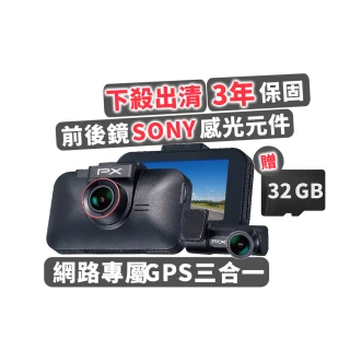 【-PX 大通】超低價雙鏡頭再送記憶卡和3年保固Sony前後鏡GPS三合一汽車行車記錄器HDR行車紀錄器(HR6G)
