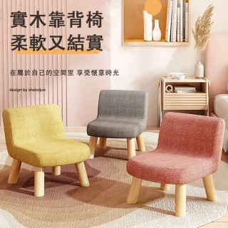 【優家】實木小矮凳 靠背小椅子(矮凳 實木板凳 沙發矮凳)