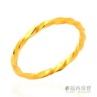 【福西珠寶】黃金戒指 麻花捲捲戒指(金重0.36錢+-0.03錢)
