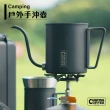 【Driver】Camping 戶外掛耳手沖咖啡組(手沖壺 掛耳濾杯 玻璃壺)