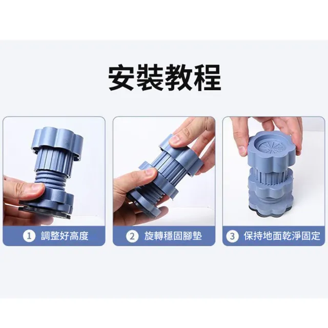 【德利生活】可調節洗衣機增高墊4入(洗衣機架 洗衣機底座 洗衣機防震墊 洗衣機防滑墊 洗衣機腳墊)