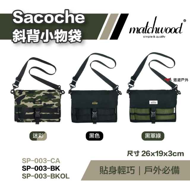 matchwood Sacoche斜背小物袋 SP-003 迷彩 黑色 黑軍綠(悠遊戶外)