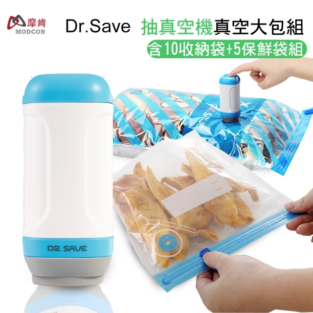 摩肯 Dr.Save 極度快抽充氣機含壓縮袋8件組-旅行(S