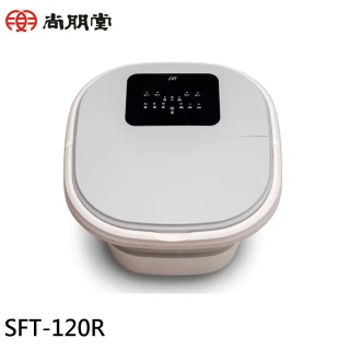 【尚朋堂】微電腦SPA足浴機(SFT-120R)