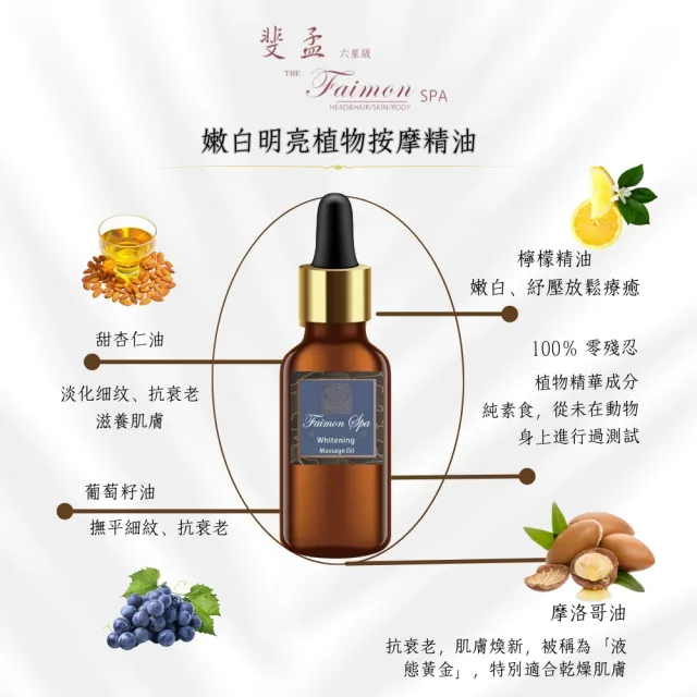 【斐孟spa】純植物按摩油-嫩白保濕 100ml.(保濕滋養、滋養肌膚、全身可使用)
