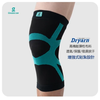 【Greaten 極騰】ET-FIT 區段壓縮機能護膝2只(黑/黑綠/Dryarn高機能布料)