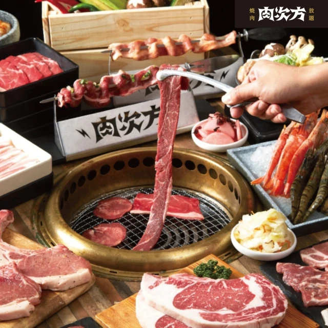 王品集團 肉次方 燒肉放題 $798進擊の肉套餐(好禮即享券)