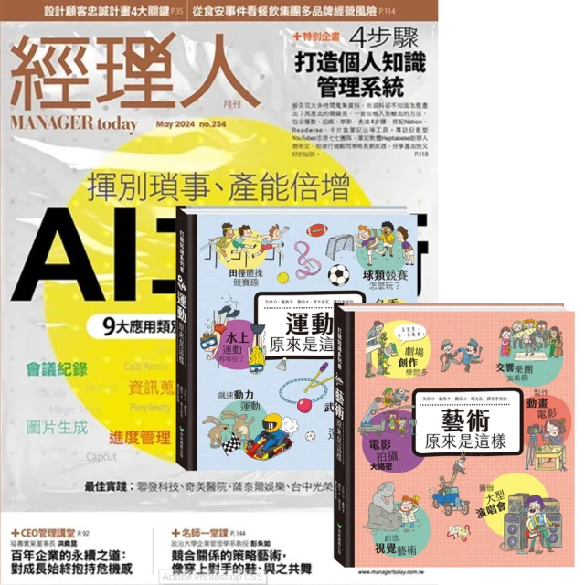 巨思 《經理人月刊》1年12期 贈 黃色書刊：《勇者系列》（