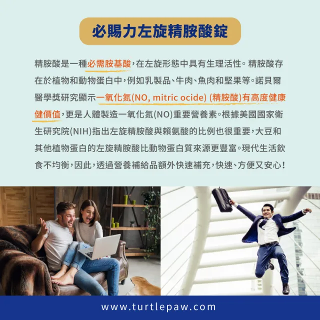 【美國BestVite】必賜力左旋精胺酸錠3瓶組(60錠*3瓶)
