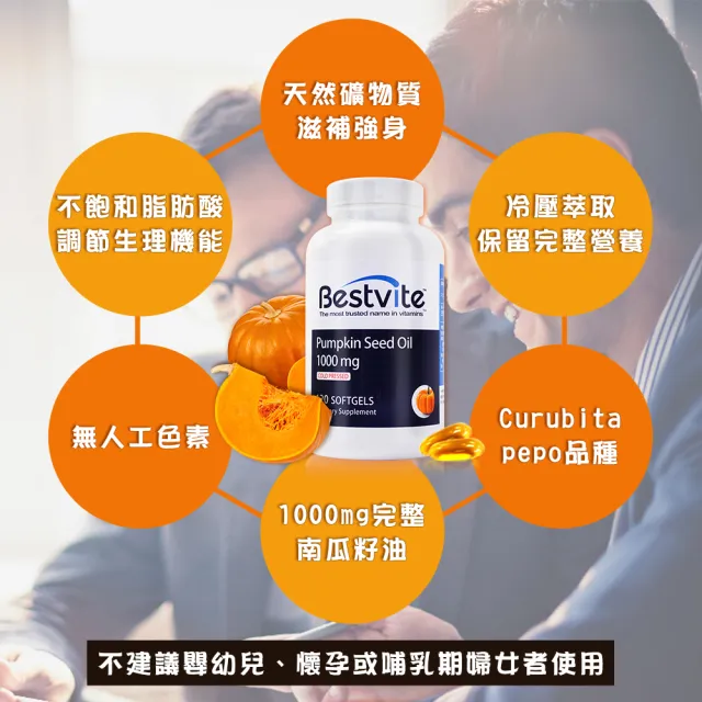 【美國BestVite】必賜力南瓜籽油膠囊3瓶組(120顆*3瓶)