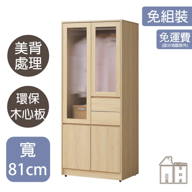 AT HOME 2.6尺淺木紋雙吊收納衣櫃/衣櫥 現代簡約(