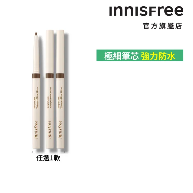 即期品【INNISFREE】自然簡約低敏眼線筆 0.1g(效期2025/01)