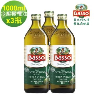 【BASSO 巴碩】初榨特級橄欖油1000ml x 3入_cp(第一道特級初榨冷壓)