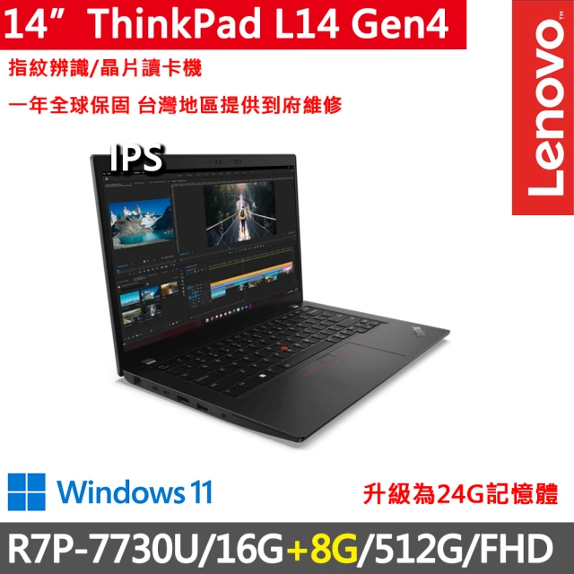 ThinkPad 聯想 微軟M365組★14吋i5商用輕薄筆