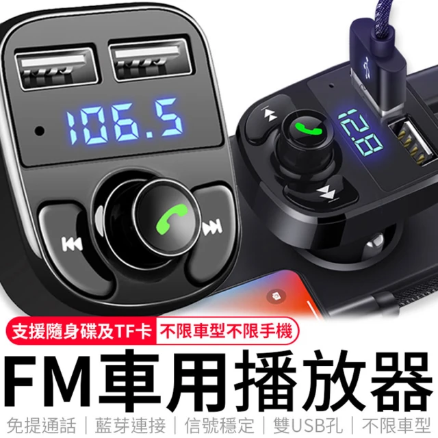 【同闆購物】FM車用播放器(車用藍芽撥放器/點菸器/FM藍芽接收器/車用藍芽)