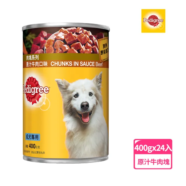 【Pedigree 寶路】成犬罐頭 400g*8入 寵物/狗罐頭/狗食