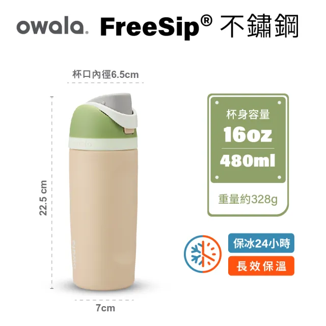 【Owala】Freesip三層不鏽鋼保溫杯｜專利雙飲口｜-480ml/16oz(彈蓋真空/保溫杯/保冰杯/運動水壺/絕飲杯)