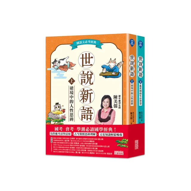 世說新語（上／下冊不分售） - momo購物網- 好評推薦-2026年9月