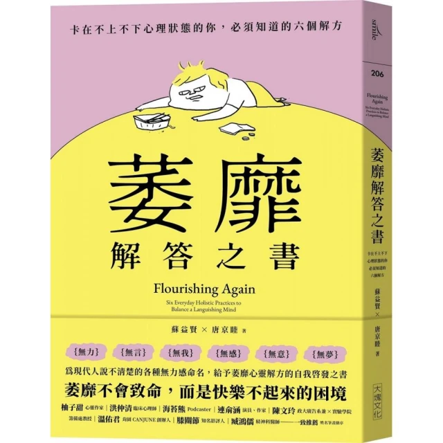 唯有入地獄，才能救自己：40位哲人，40段省思，重啟人生的轉