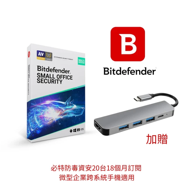 【Bitdefender必特】繁中版18個月微型企業資安Small Office Security20台(Windows Mac 手機多台數防毒資安)