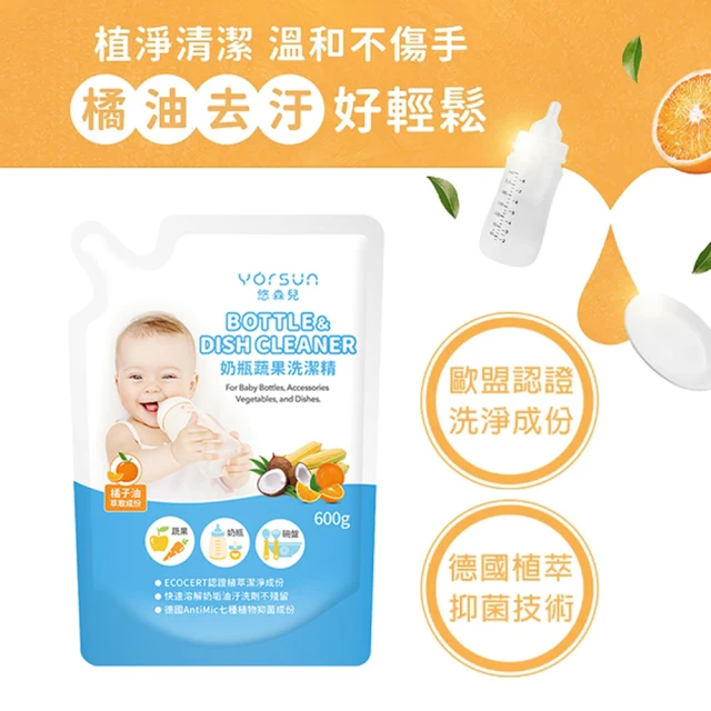 悠森兒 奶瓶蔬果洗潔精650g+補充包600g(溶解奶垢 清
