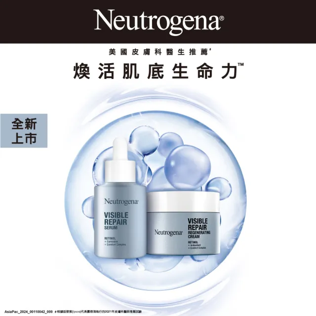 【Neutrogena 露得清】肌緻新生A醇精華30ml(全新升級/ 官方直營)