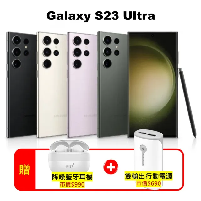 【SAMSUNG 三星】A級福利品 Galaxy S23 Ultra 5G 6.8吋（12G/256G）(送雙豪禮)