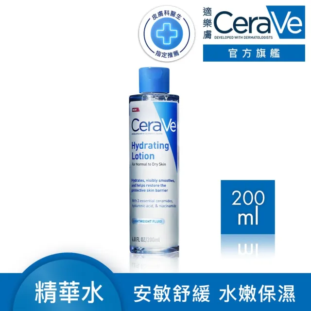 【CeraVe】全效極潤修護精華水 200ml(安敏補水)