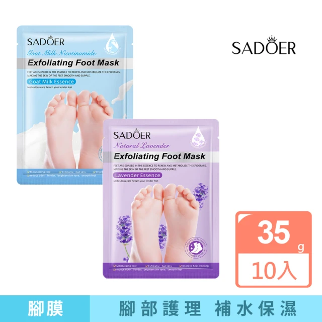 SADOER 腳膜 35g 10入(腳膜 腳部保養 手足保養 腳部美白 腳模 山羊奶煙☆胺腳膜 保濕 美白)