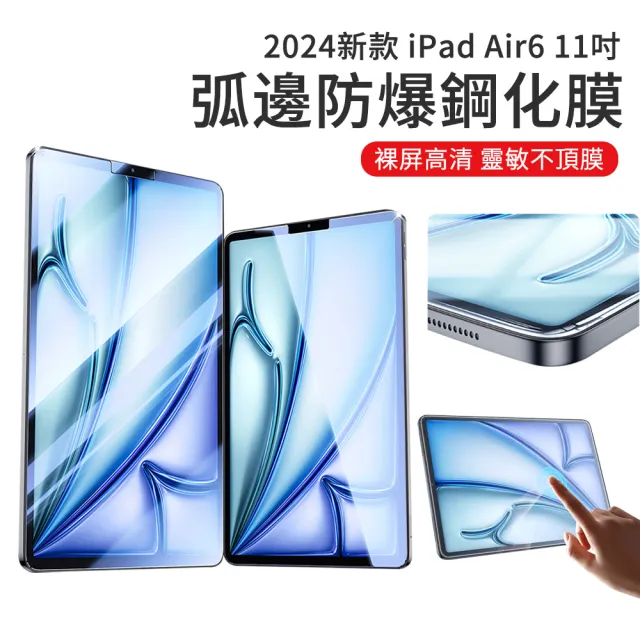 【The Rare】iPad Air6 11吋 2024 高清弧邊鋼化玻璃貼 平板屏幕保護貼