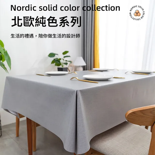 【半島良品】加厚款/簡約風素色高質感防水防油印花桌巾桌巾(長方桌巾/桌布/桌墊/餐桌巾/pvc桌布)