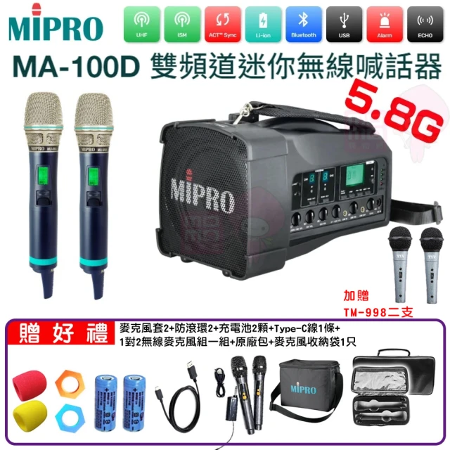 【MIPRO】MA-100D 配2手握580H(最新三代肩掛式藍芽5.8G無線喊話器)