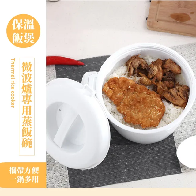 【微波料理】微波爐專用蒸飯碗(餐盒 飯盒 蒸籠 保溫飯盒 便當盒 泡麵碗 加熱碗 蒸碗 蒸盒 飯煲)