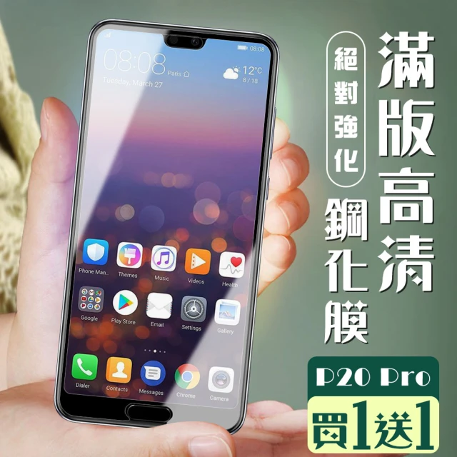 華為 P20 Pro 保護貼 保護貼 買一送一覆蓋黑框玻璃鋼化膜(買一送一 華為 P20 Pro 保護貼)