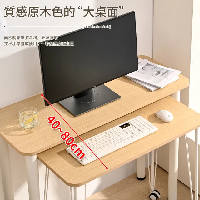 【慢慢家居】SGS認證低甲醛-多功能靈巧組合桌 雙桌-100cm電腦桌+80cm移動桌(電腦桌 書桌 書桌組)